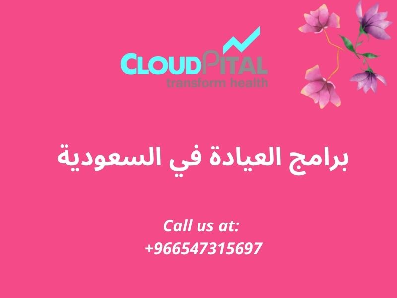 How do you choose the right برامج العيادة في السعودية for your new business?