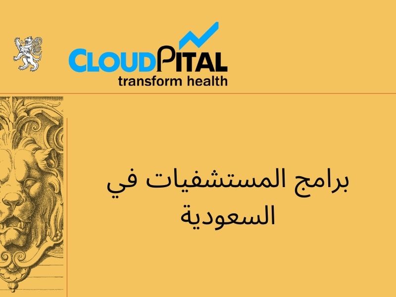 How do you pick the best برامج المستشفيات في السعودية for your new business?