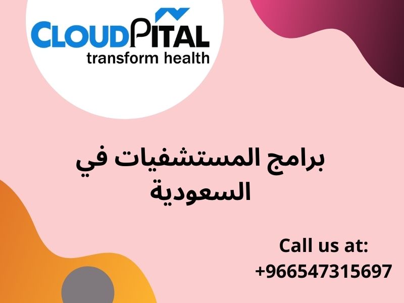 What is برامج المستشفيات في السعودية purpose and why do you need it?