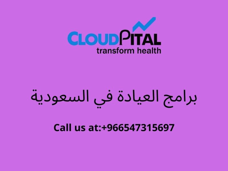 Storing Medical Record And Charting Capabilities In برامج العيادة في السعودية?