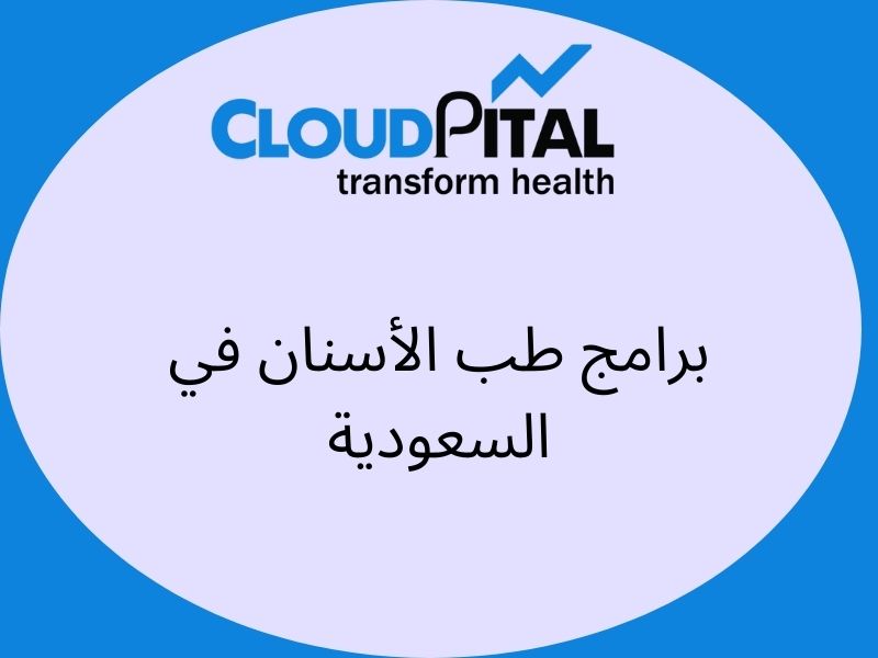 How to برامج طب الأسنان في السعودية Reduce Waiting Time in Your Practice?