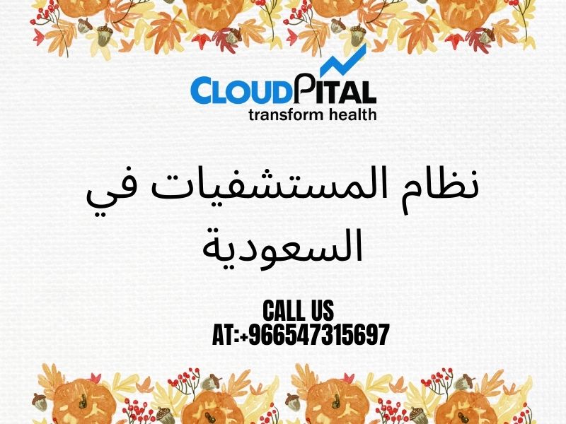 How نظام المستشفيات في السعودية managing multi-chain clinics?
