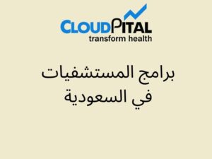 Three signs that need In برامج المستشفيات في السعودية ERP Software?