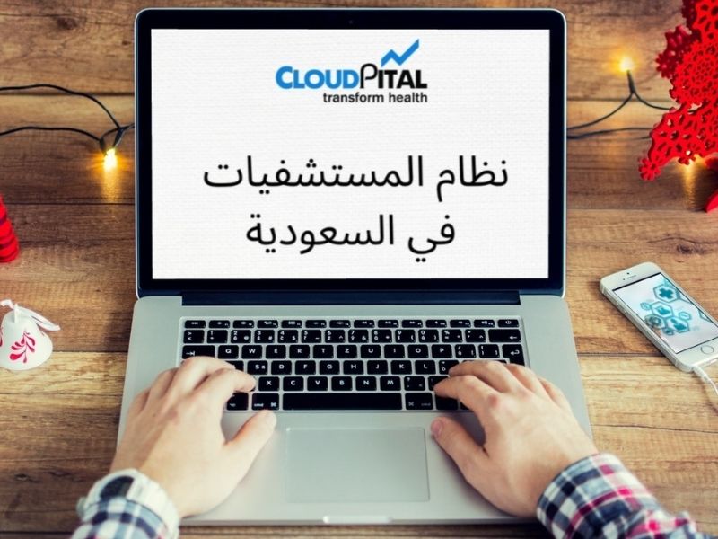 What Are The Benefits of AI in Hospital HIMS Software In Saudi Arabia?