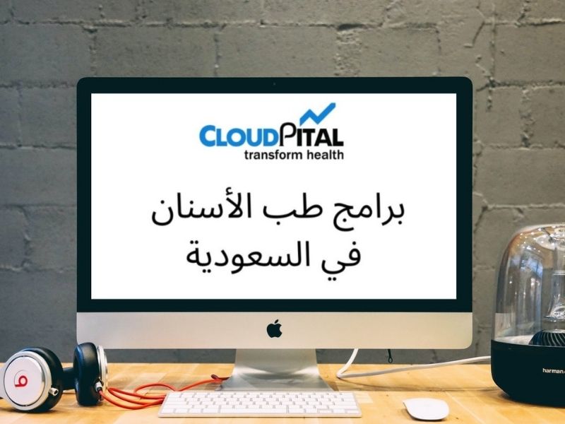 كيف تكتسب أداءً عاليًا في برامج طب الأسنان في المملكة العربية السعودية؟