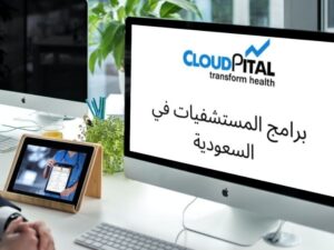 How To Reached Targeted Growth in Hospital Software In Saudi Arabia?