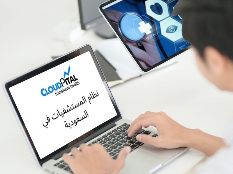 What is New in Cloud-Based EMR Software In Saudi Arabia?