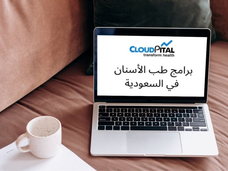 كيف تحافظ على توفر مستمر في برامج طب الأسنان في المملكة العربية السعودية؟