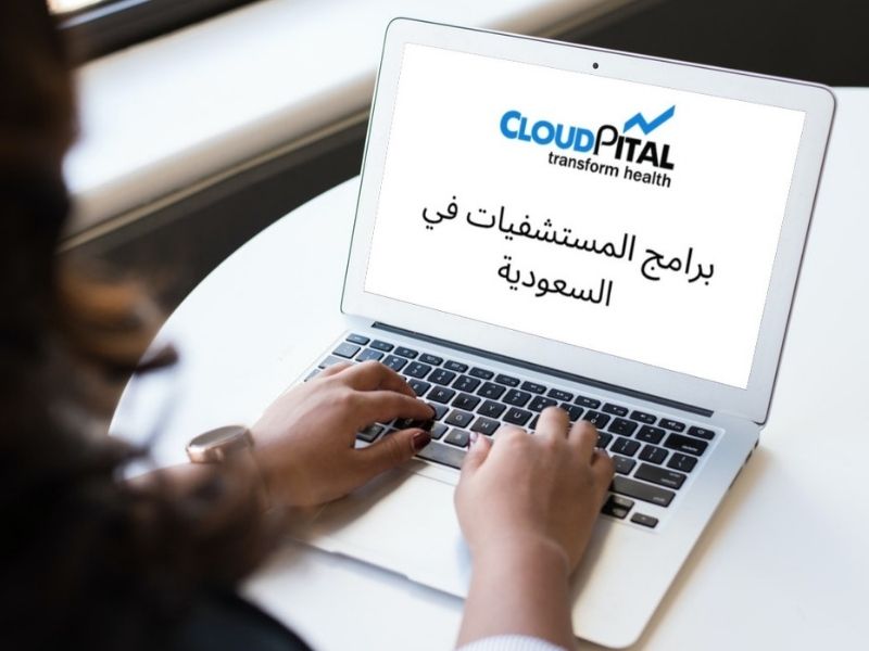 Top Remote Patient Access in Hospital Software in Saudi Arabia برامج المستشفيات في السعودية