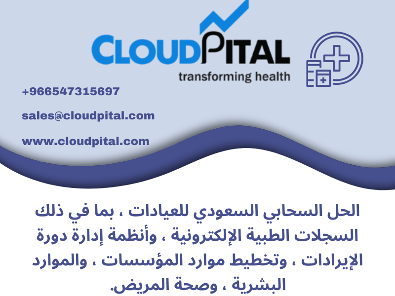 ما هي مميزات استخدام برنامج طبيب سعودي؟