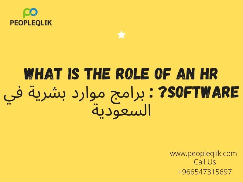 What is the role of an HR software? : برامج موارد بشرية في السعودية
