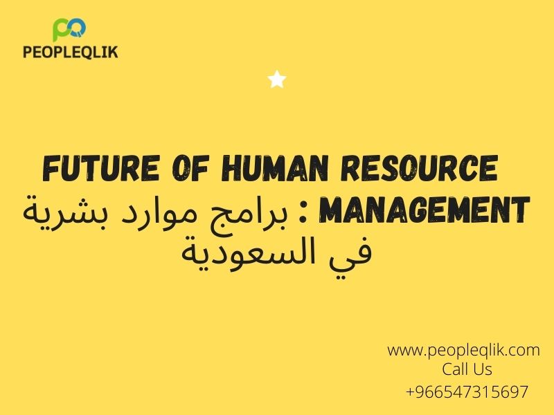 Future of Human Resource Management : برامج موارد بشرية في السعودية
