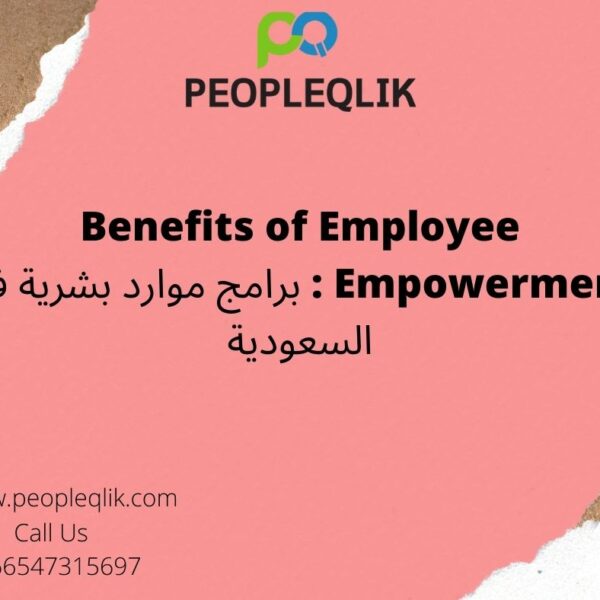Benefits of Employee Empowerment : برامج موارد بشرية في السعودية