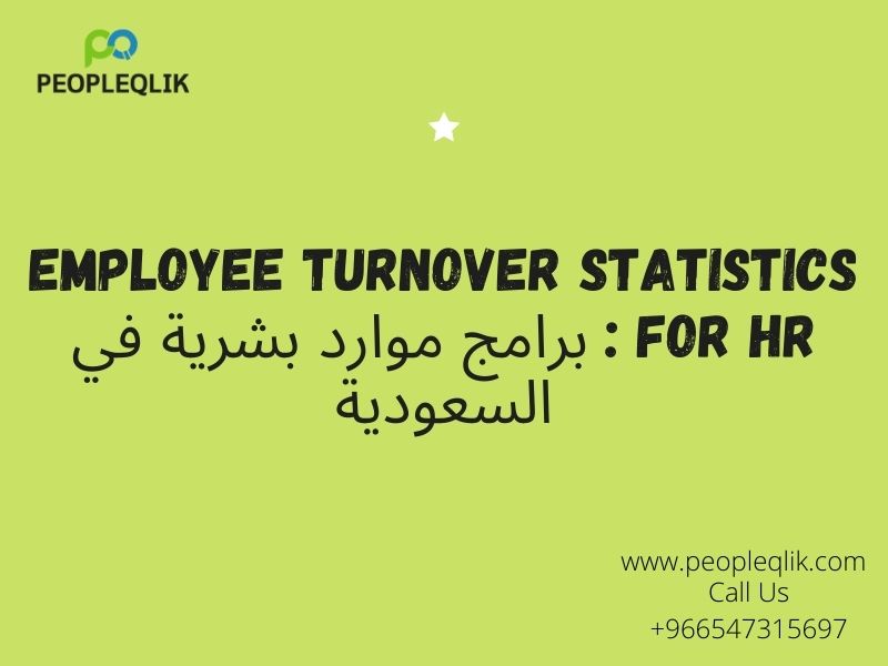 Employee Turnover Statistics for HR : برامج موارد بشرية في السعودية