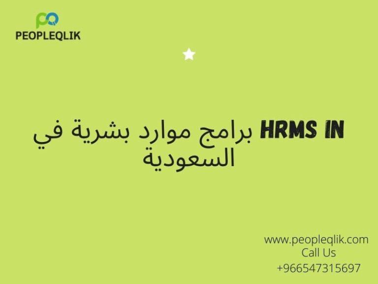 Employee Turnover Statistics for HR : برامج موارد بشرية في السعودية