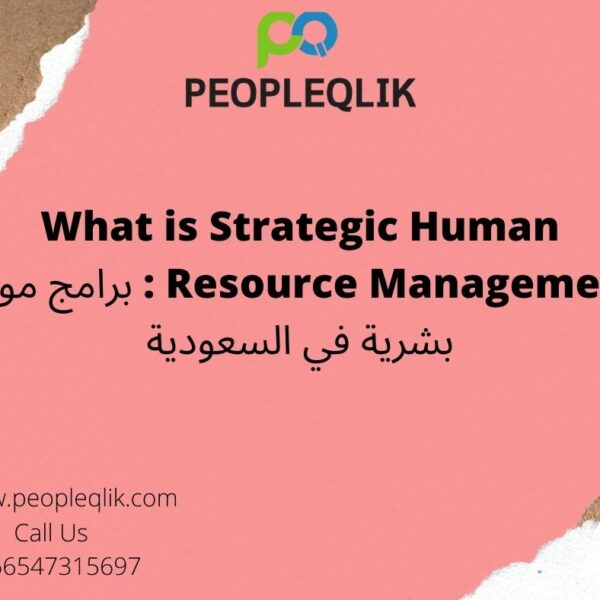 What is Strategic Human Resource Management : برامج موارد بشرية في السعودية
