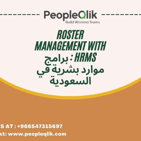 Roster Management with HRMS : برامج موارد بشرية في السعودية