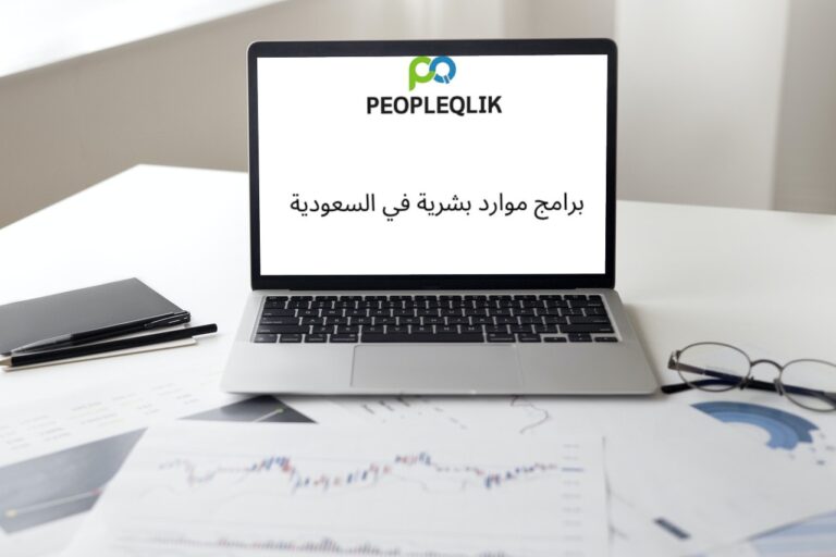 HR Software in Riyadh Data Analysis: برامج موارد بشرية في السعودية