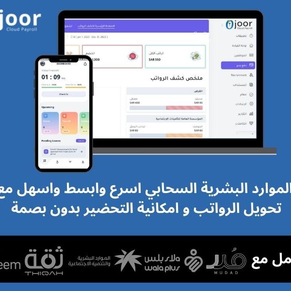 Attendance Software in Jeddah