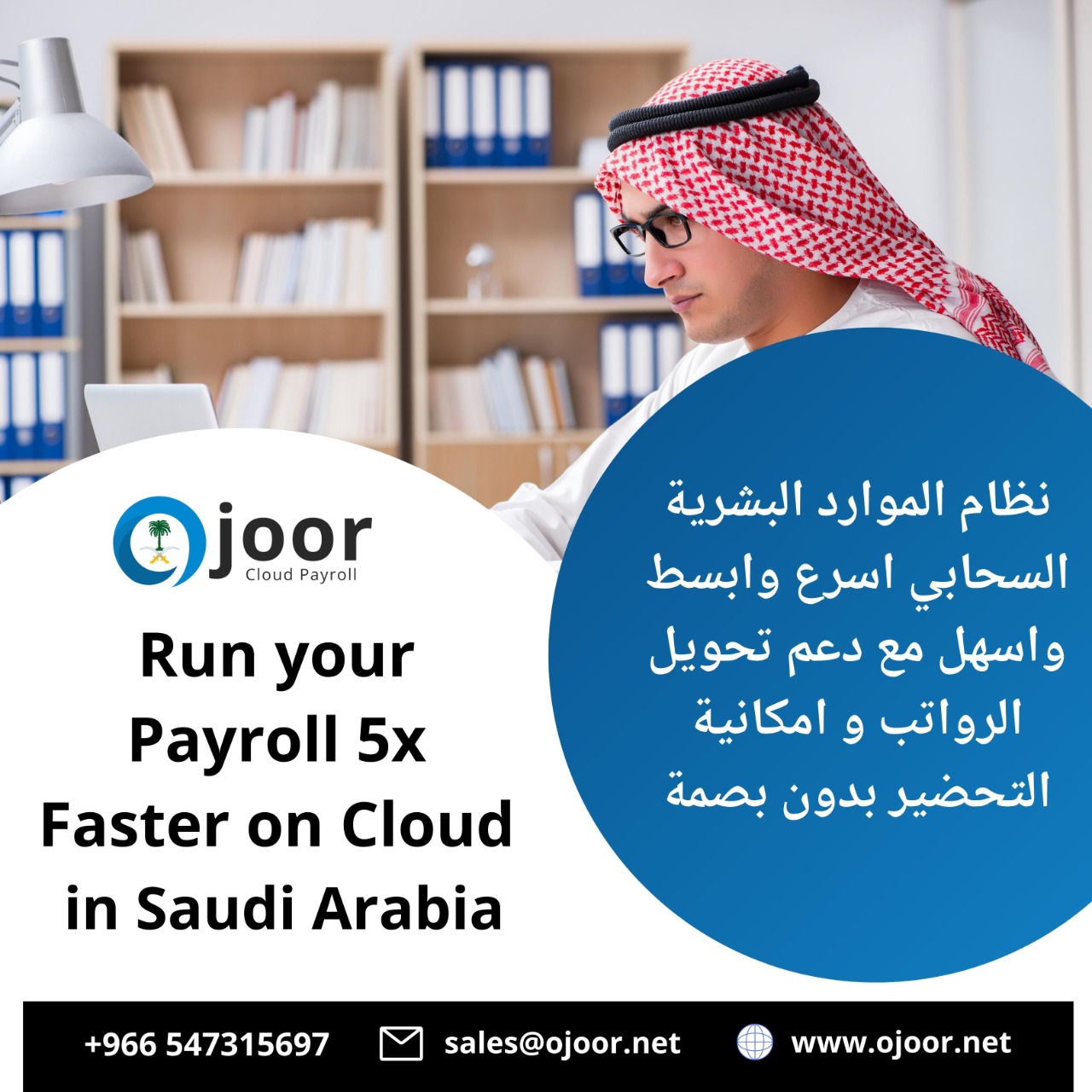 Why Cloud Payroll Software in Saudi is essential for Small Businesses?