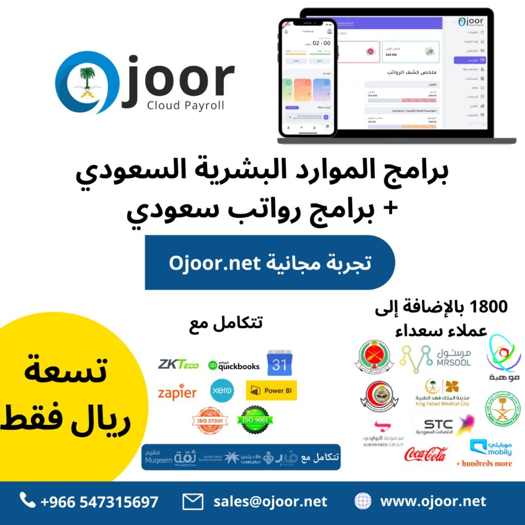 ما هي أهم خمسة وظائف ال هاتف حضور متنقل سعودي للموظفين في منظمة؟