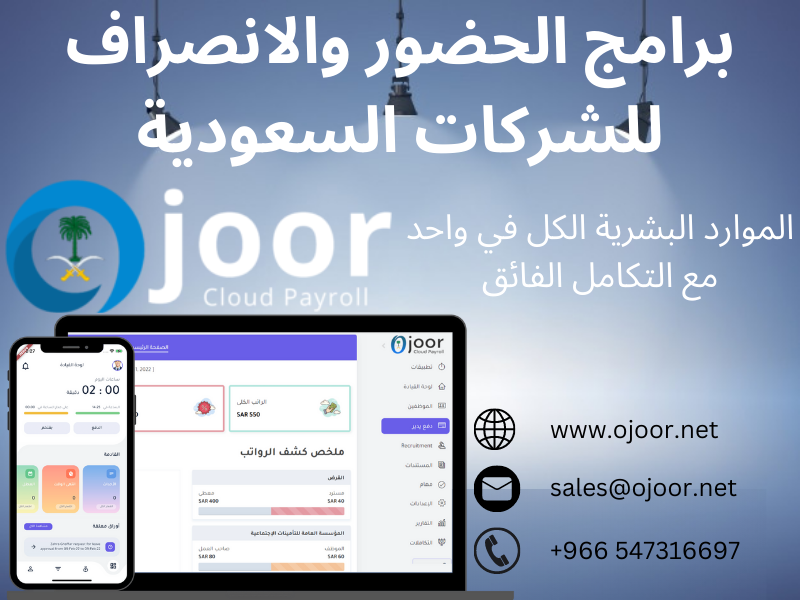 ما هي التكنولوجيا المستخدمة حضور متنقل سعودي؟