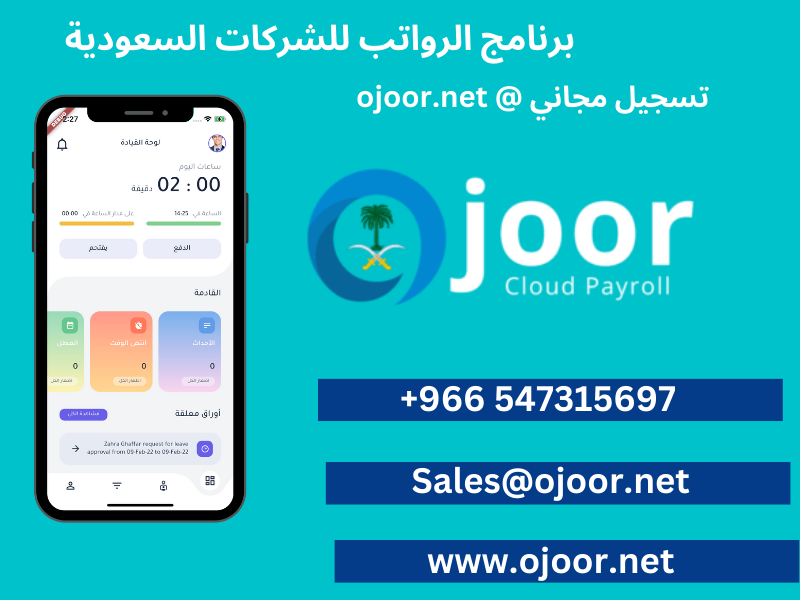 هل من الممكن دمج برامج رواتب سعودي؟