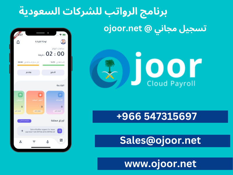 هل يتكامل اجور برنامج الحضور و الانصراف مع أنظمة الموارد البشرية الأخرى؟