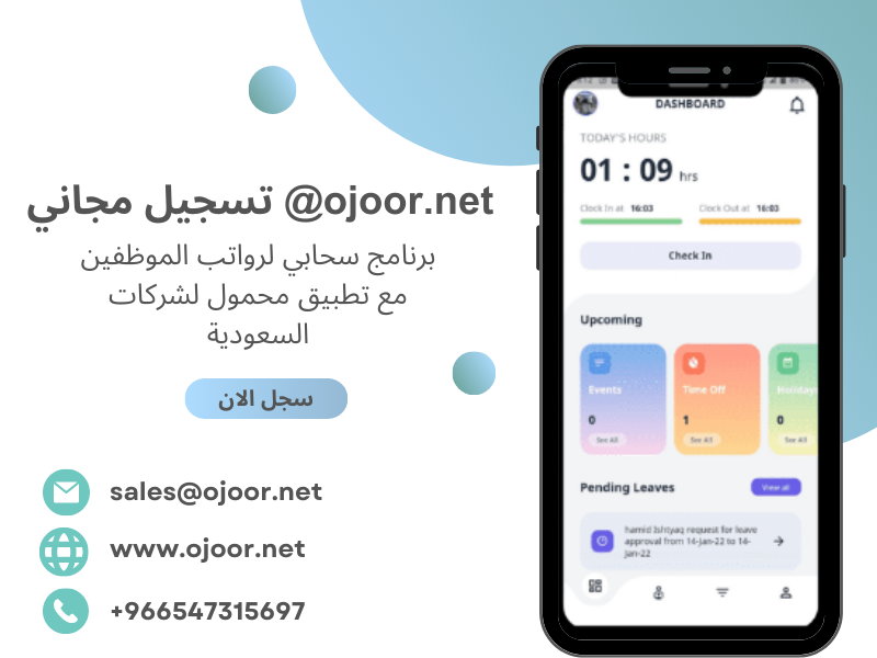 كيف تدعم برنامج الموارد البشرية الجدولة المرنة؟