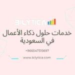 How To Perform Forecasting In Tableau With خدمات حلول ذكاء الأعمال في السعودية 