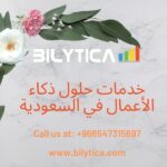 Application Of Big Data In Supply Chain With خدمات حلول ذكاء الأعمال في السعودية